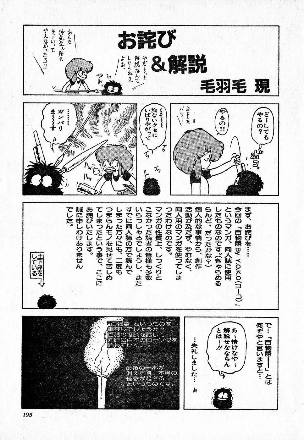 COMIC ロリポップ 1985年10月号 創刊準備号 秋 195ページ