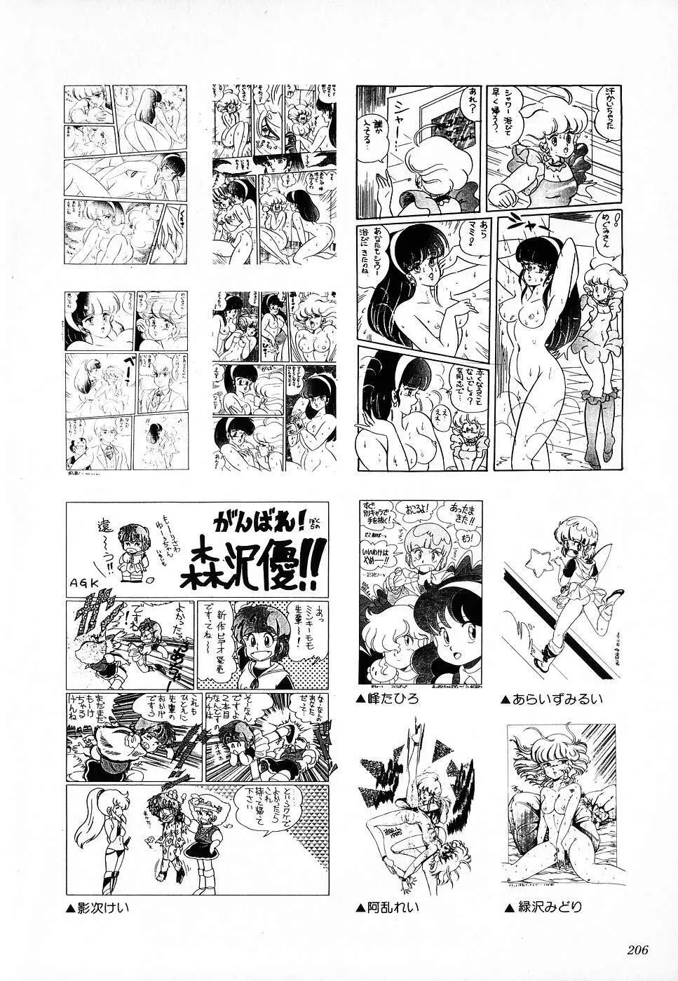 COMIC ロリポップ 1985年10月号 創刊準備号 秋 206ページ