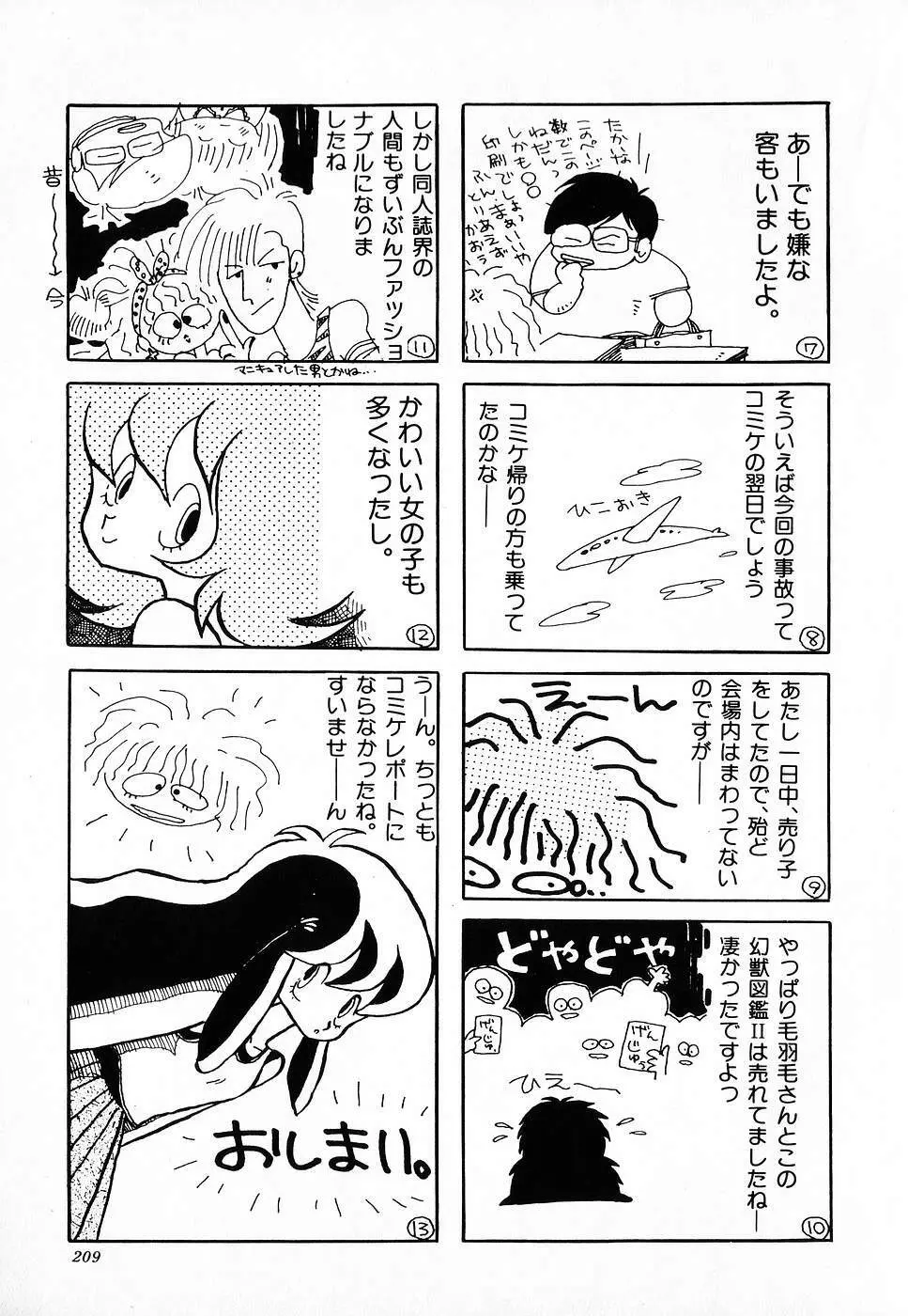 COMIC ロリポップ 1985年10月号 創刊準備号 秋 209ページ