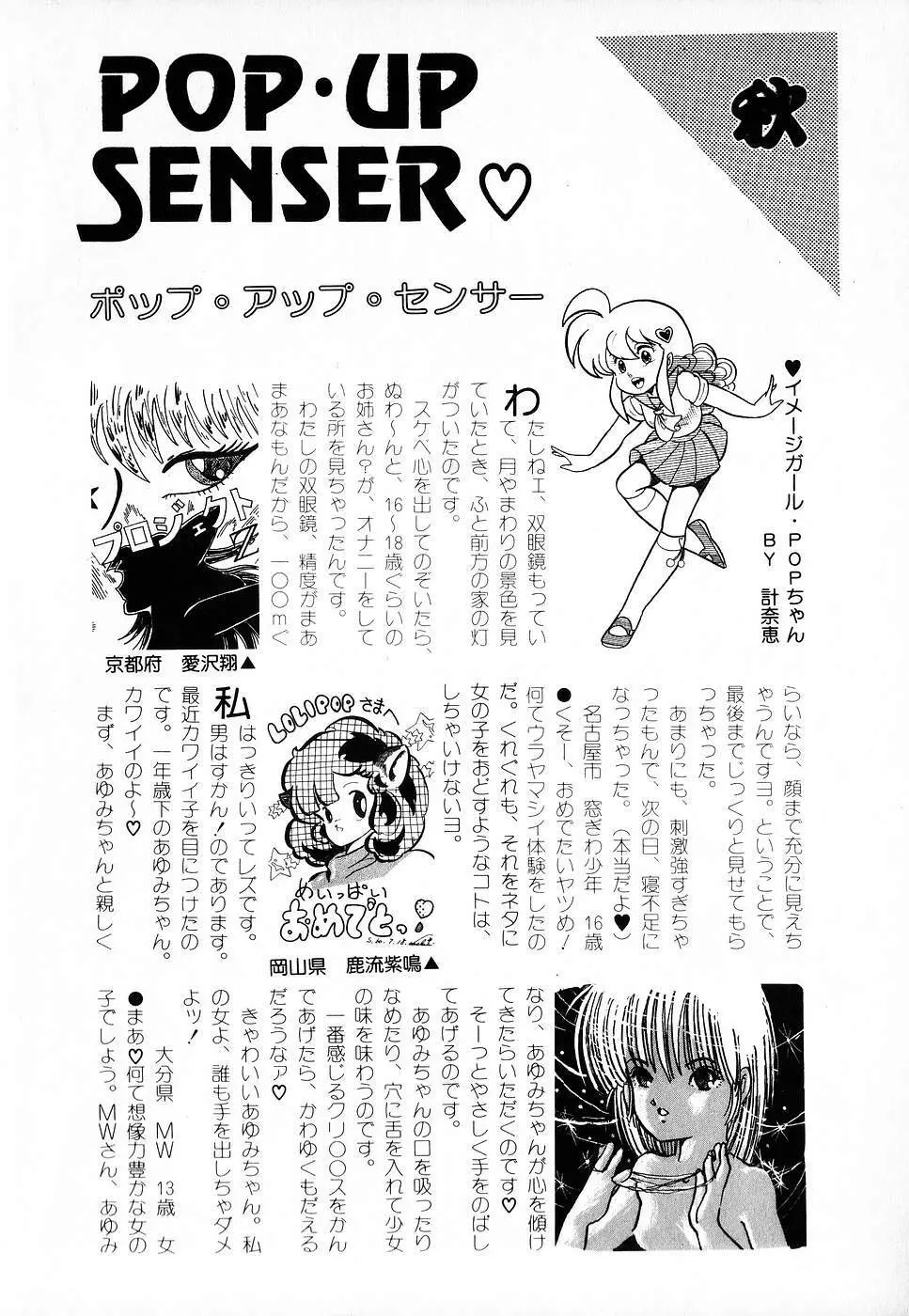 COMIC ロリポップ 1985年10月号 創刊準備号 秋 210ページ