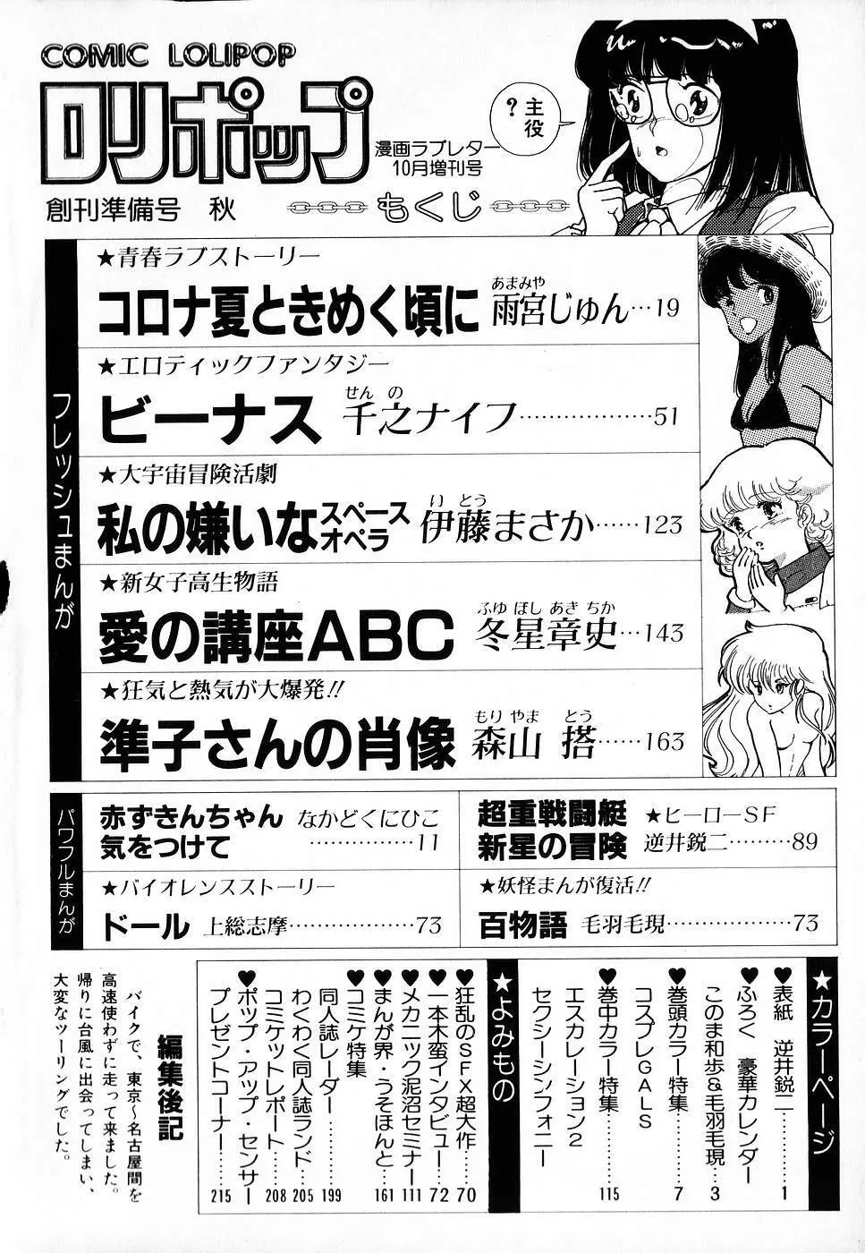 COMIC ロリポップ 1985年10月号 創刊準備号 秋 214ページ