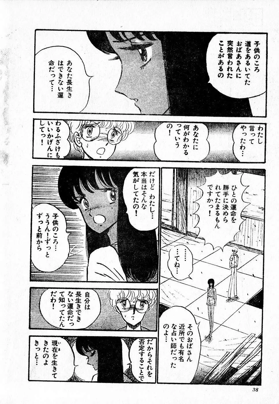 COMIC ロリポップ 1985年10月号 創刊準備号 秋 38ページ