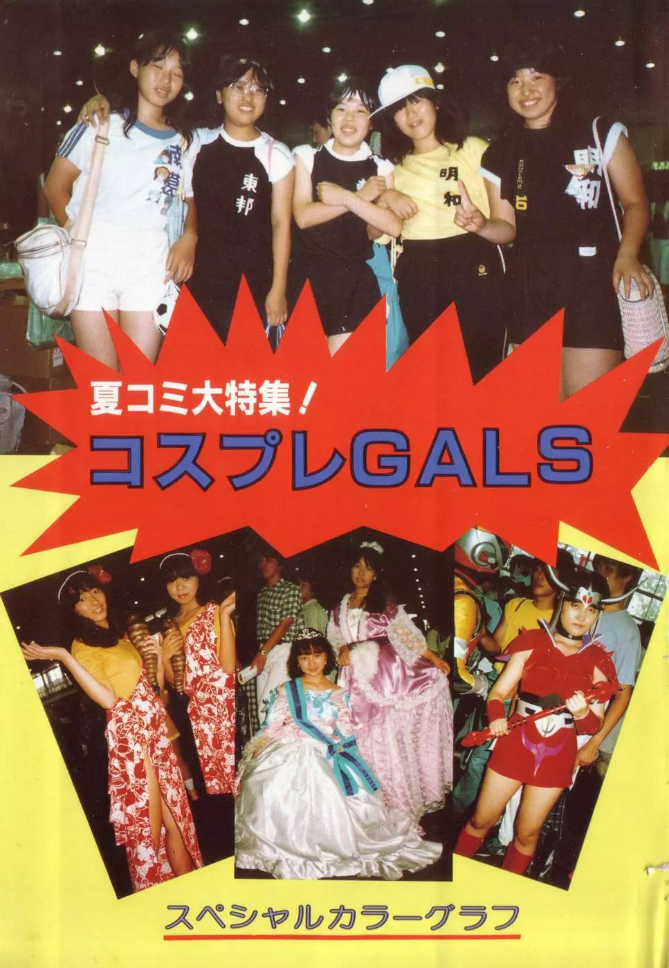 COMIC ロリポップ 1985年10月号 創刊準備号 秋 7ページ