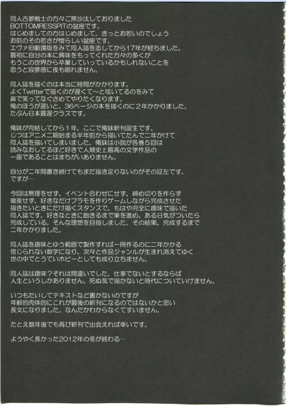 私の黒髪ロングがこんなマゾ奴隷のわけがない 33ページ