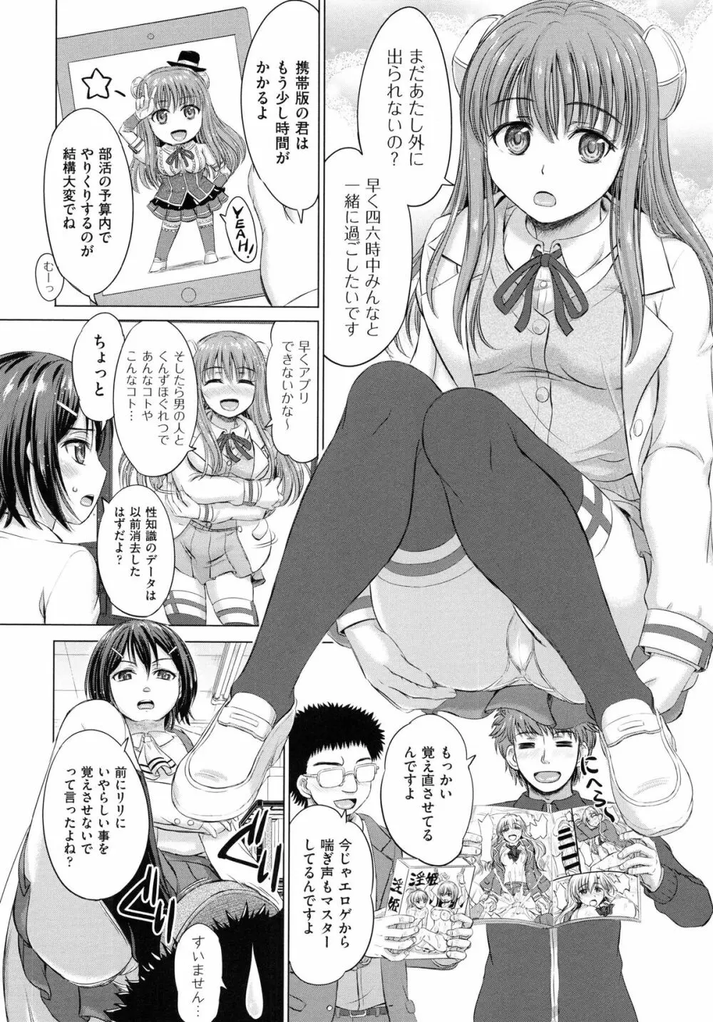 女子校生受精カタログ 113ページ