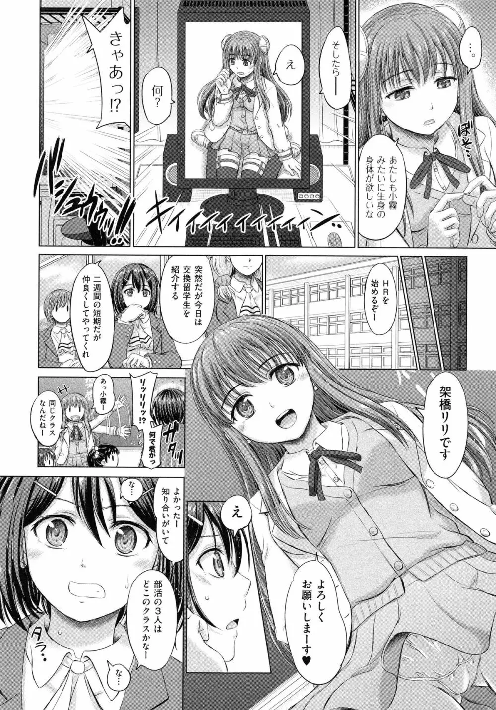 女子校生受精カタログ 115ページ