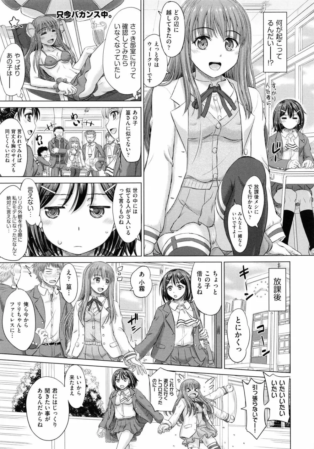 女子校生受精カタログ 116ページ