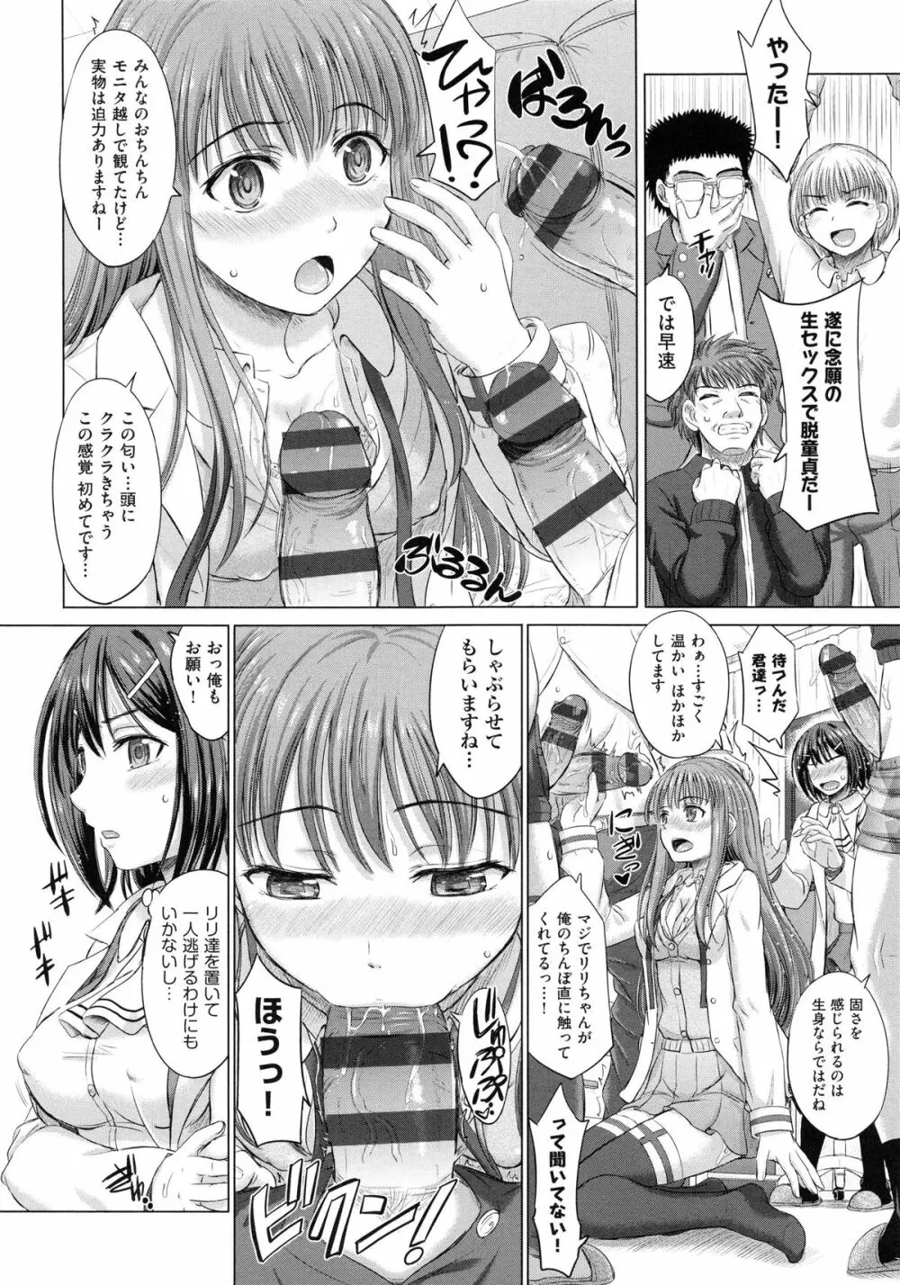 女子校生受精カタログ 119ページ