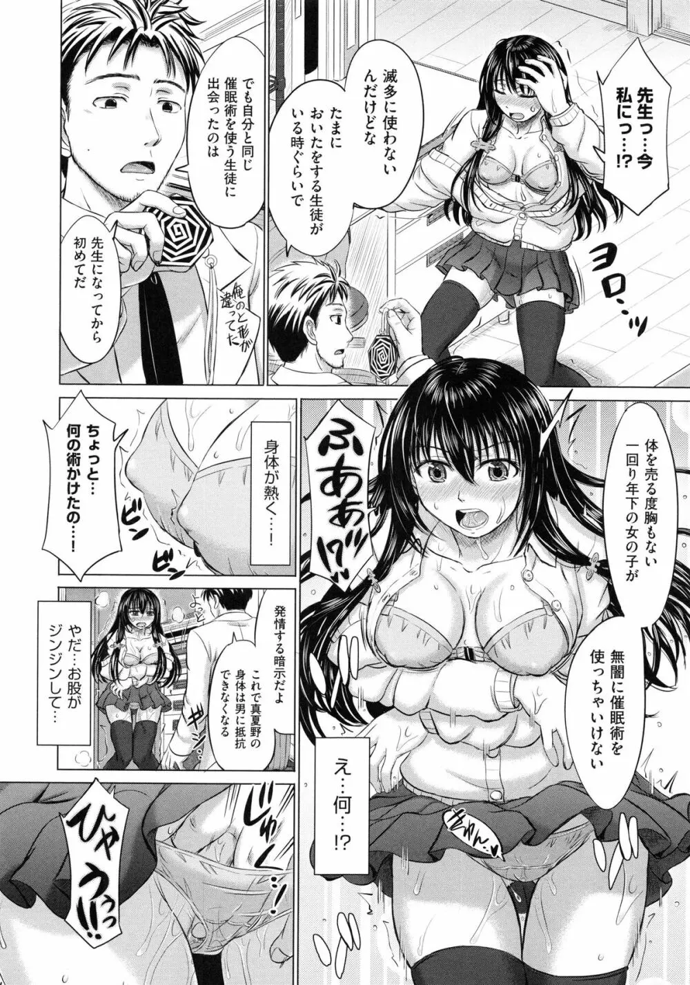 女子校生受精カタログ 145ページ