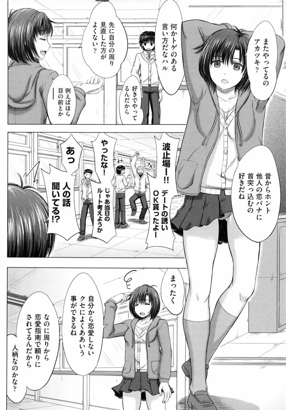 女子校生受精カタログ 165ページ