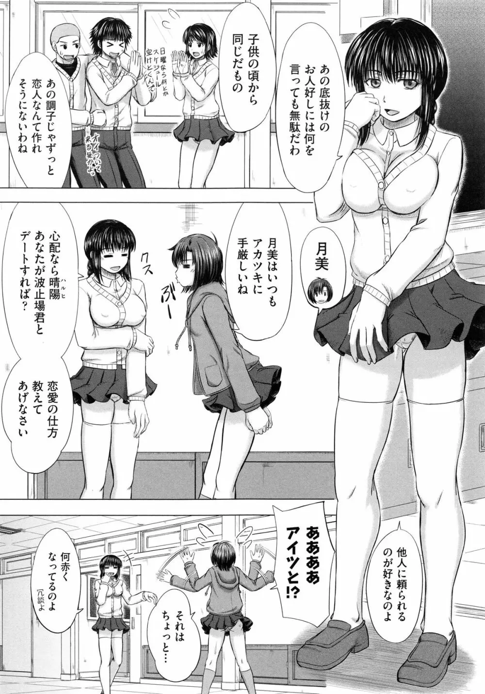 女子校生受精カタログ 166ページ