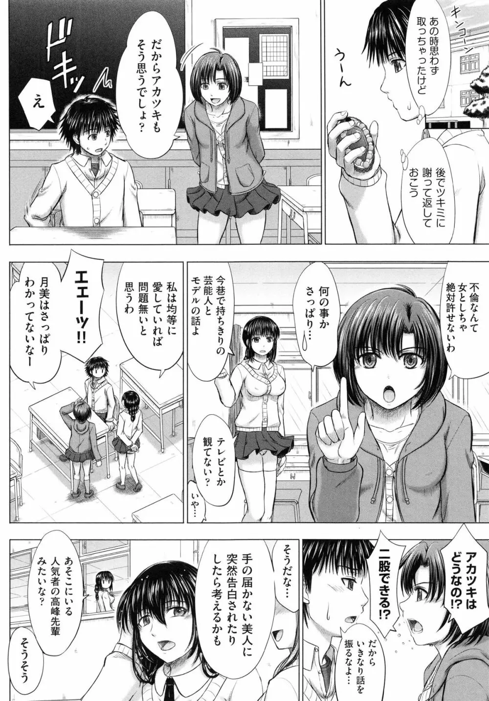 女子校生受精カタログ 169ページ