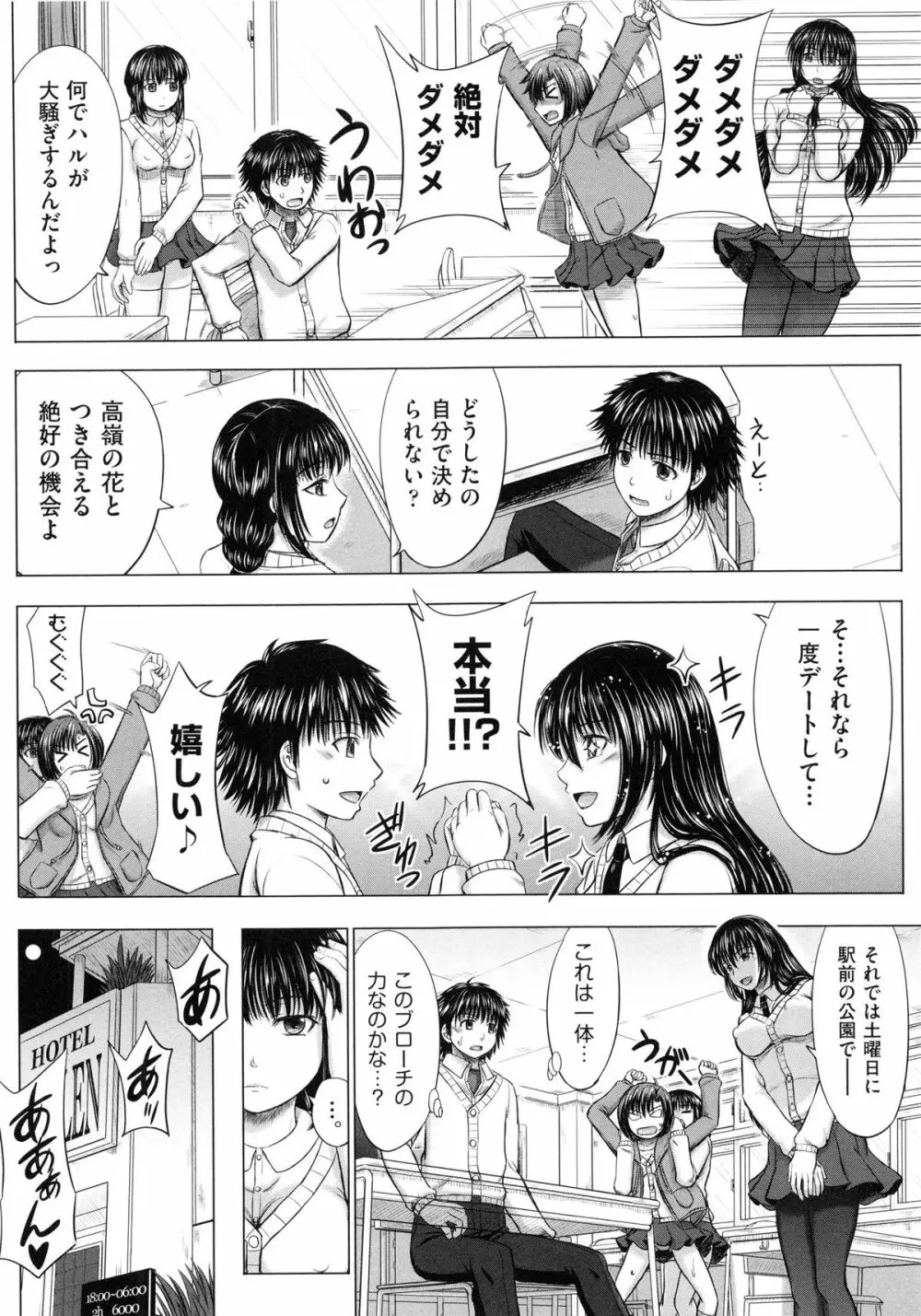 女子校生受精カタログ 171ページ