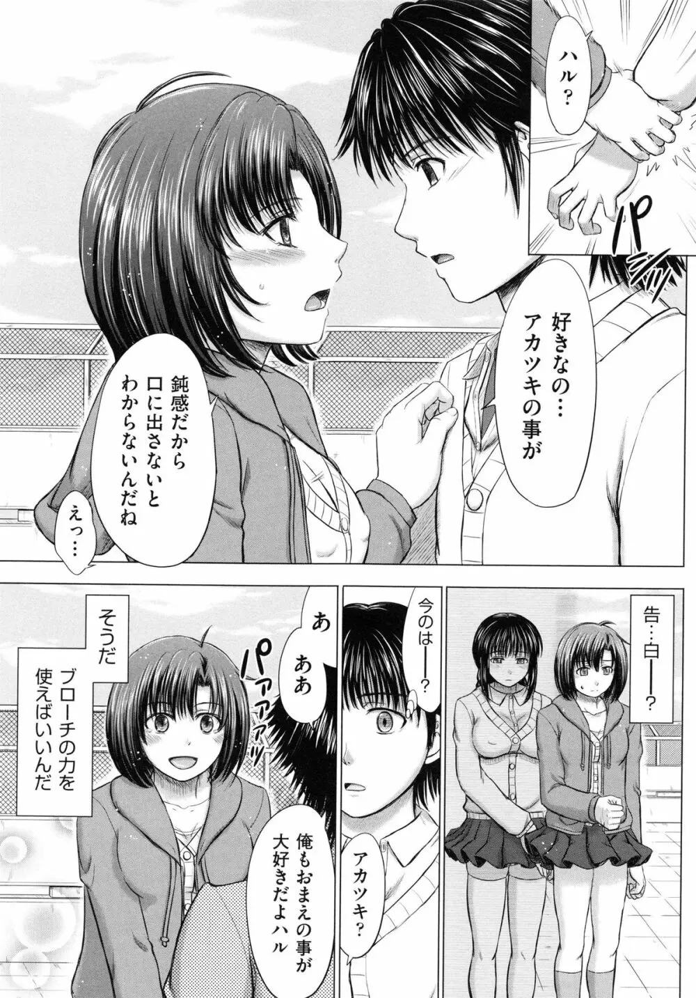 女子校生受精カタログ 182ページ