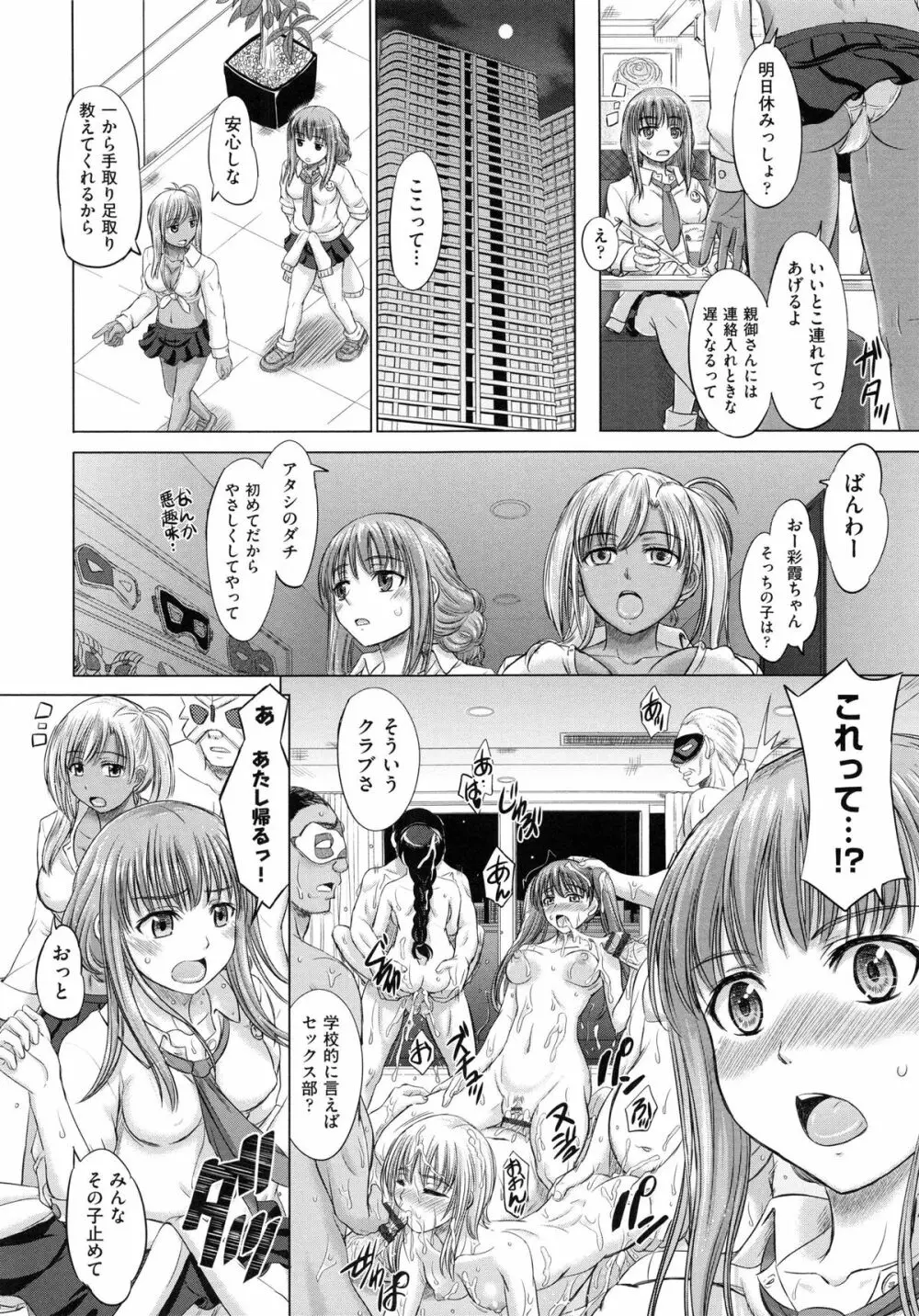 女子校生受精カタログ 64ページ