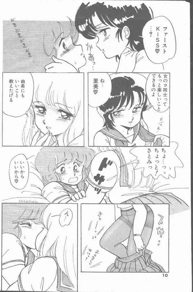 COMIC ペンギンクラブ山賊版 1988年11月号 10ページ