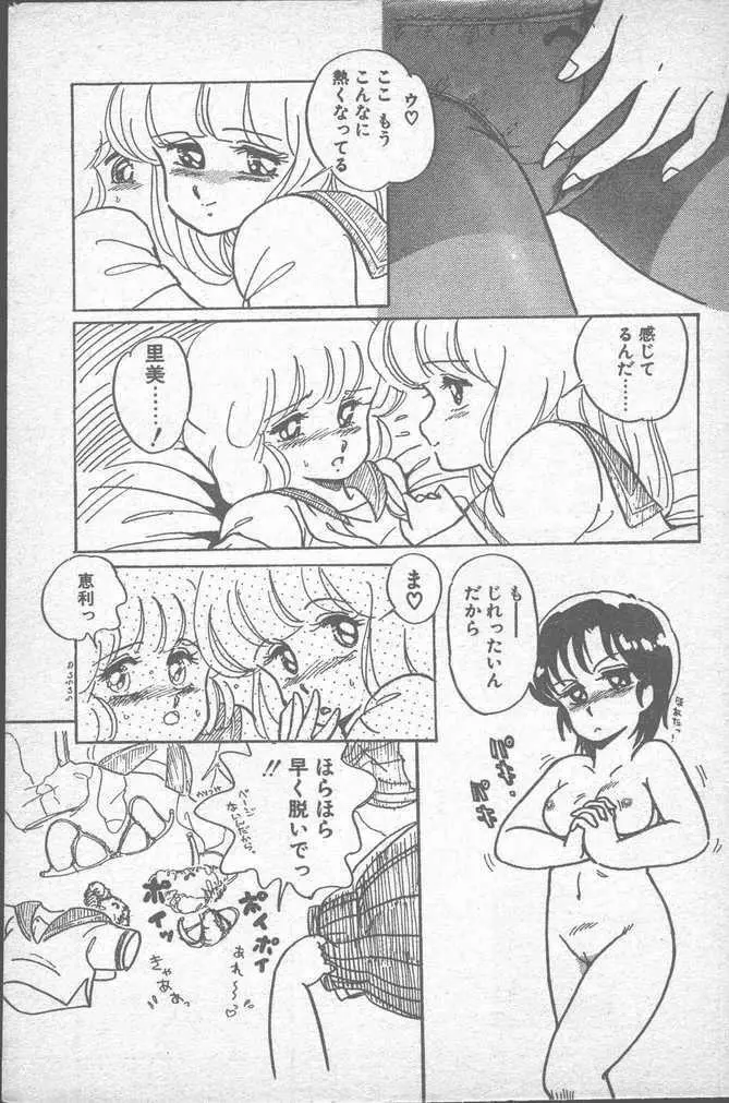 COMIC ペンギンクラブ山賊版 1988年11月号 11ページ