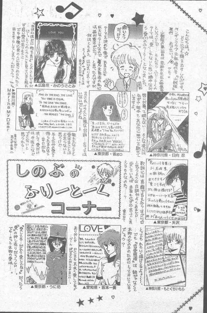 COMIC ペンギンクラブ山賊版 1988年11月号 136ページ