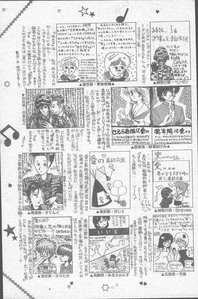 COMIC ペンギンクラブ山賊版 1988年11月号 137ページ