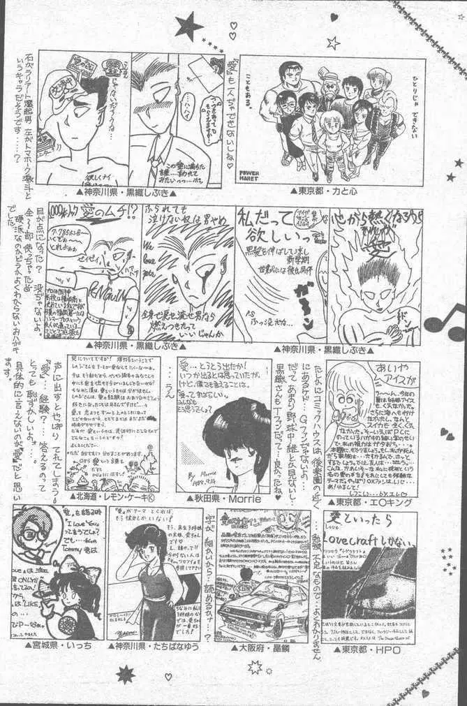 COMIC ペンギンクラブ山賊版 1988年11月号 138ページ