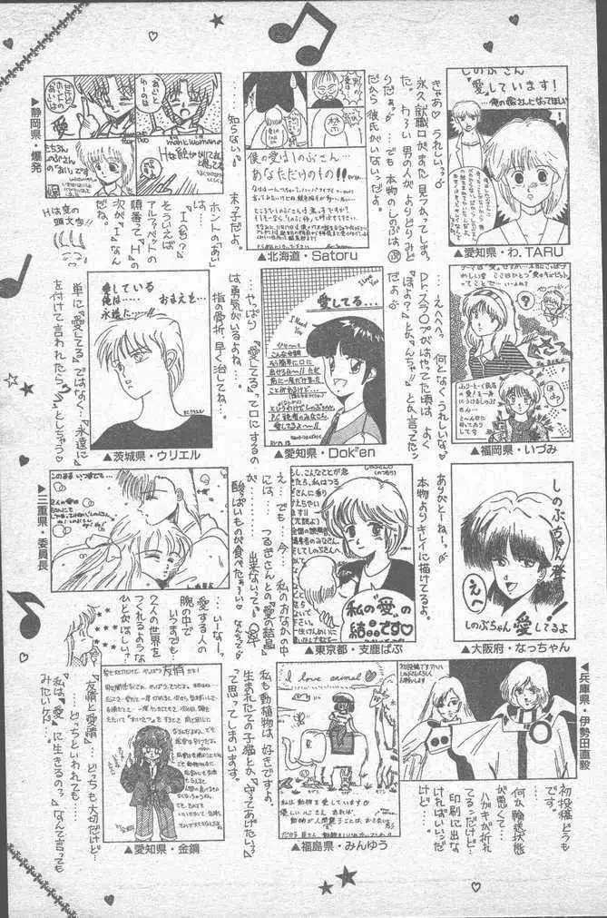 COMIC ペンギンクラブ山賊版 1988年11月号 139ページ