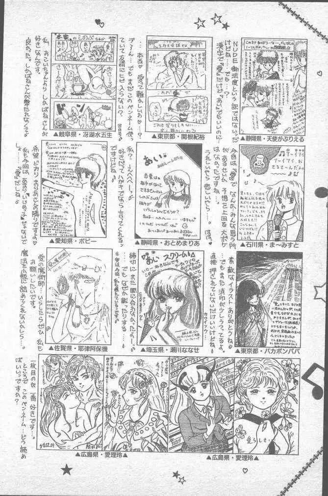 COMIC ペンギンクラブ山賊版 1988年11月号 140ページ