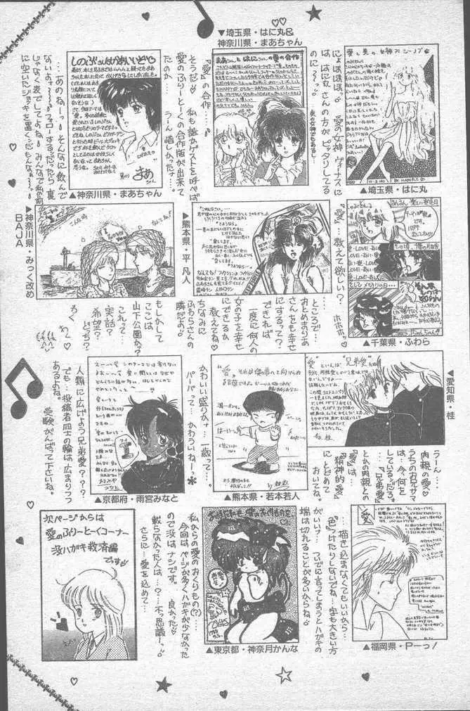 COMIC ペンギンクラブ山賊版 1988年11月号 141ページ