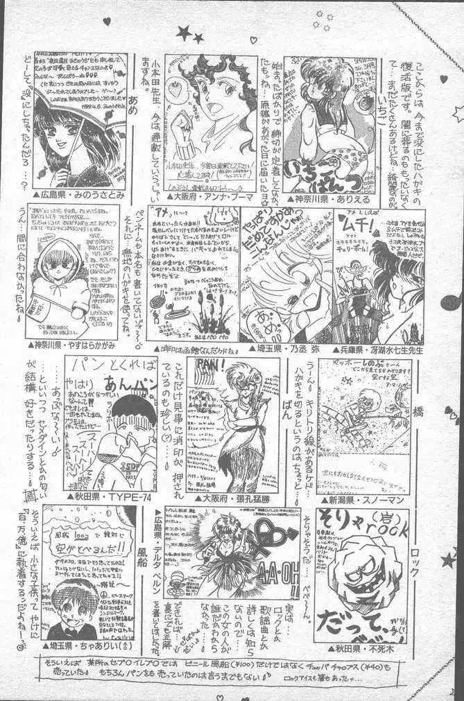 COMIC ペンギンクラブ山賊版 1988年11月号 142ページ