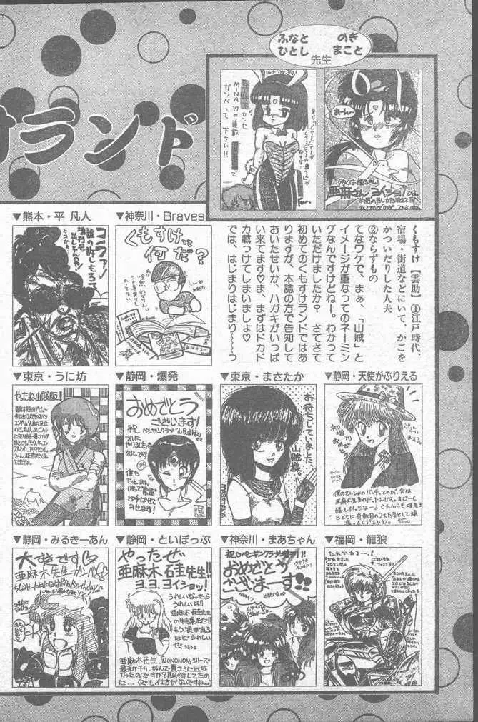 COMIC ペンギンクラブ山賊版 1988年11月号 144ページ