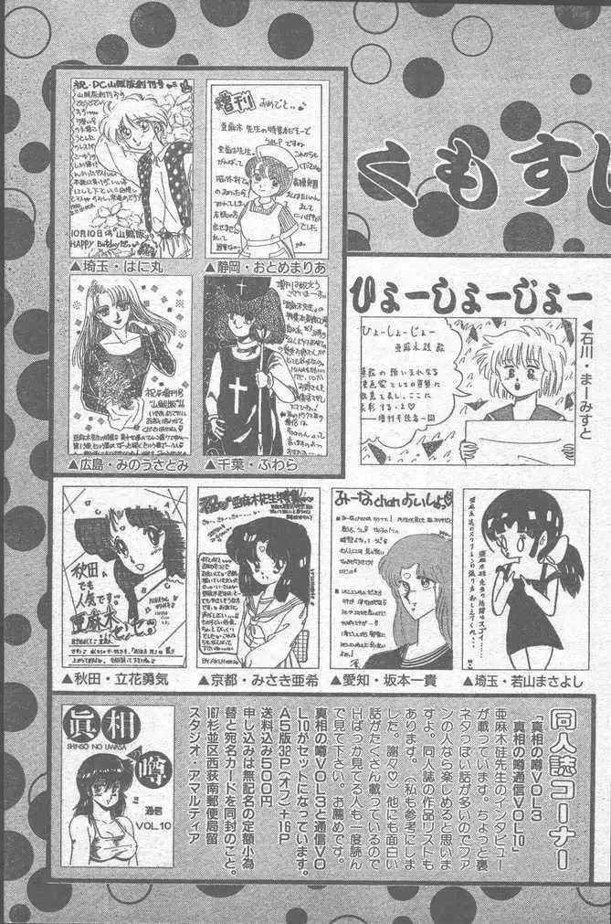 COMIC ペンギンクラブ山賊版 1988年11月号 145ページ