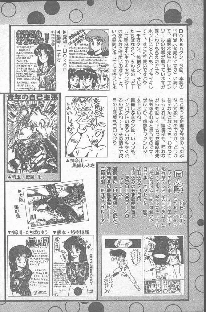 COMIC ペンギンクラブ山賊版 1988年11月号 146ページ