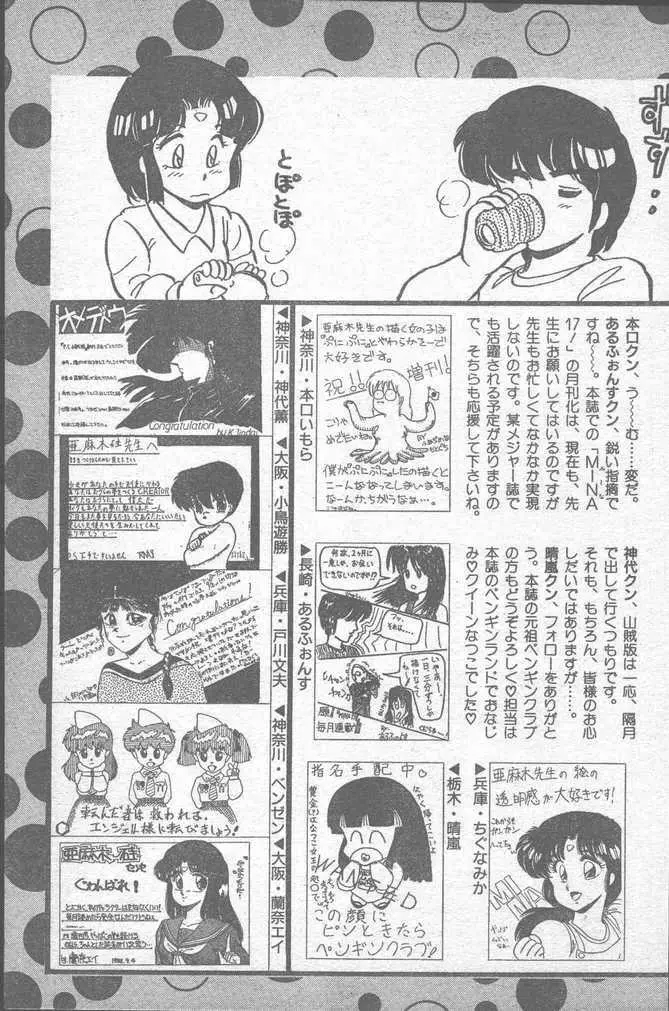 COMIC ペンギンクラブ山賊版 1988年11月号 147ページ