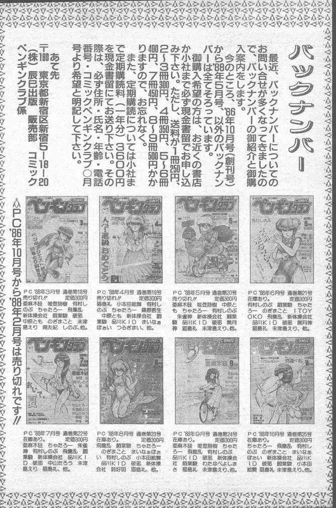 COMIC ペンギンクラブ山賊版 1988年11月号 148ページ