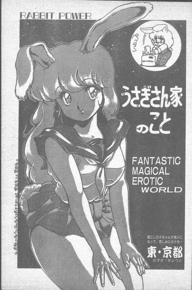 COMIC ペンギンクラブ山賊版 1988年11月号 149ページ