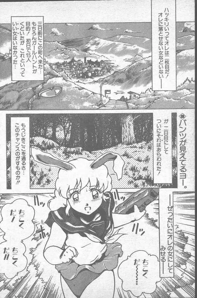 COMIC ペンギンクラブ山賊版 1988年11月号 150ページ