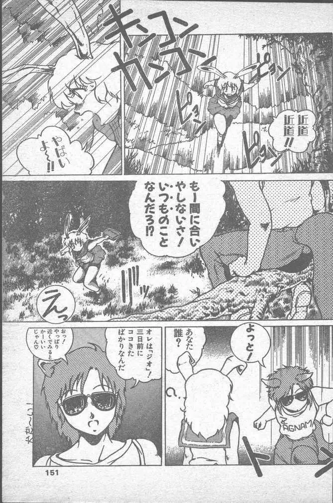 COMIC ペンギンクラブ山賊版 1988年11月号 151ページ