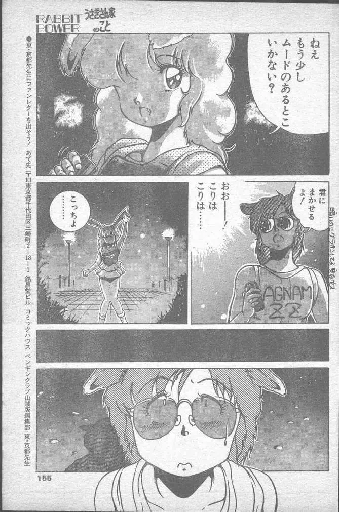 COMIC ペンギンクラブ山賊版 1988年11月号 155ページ