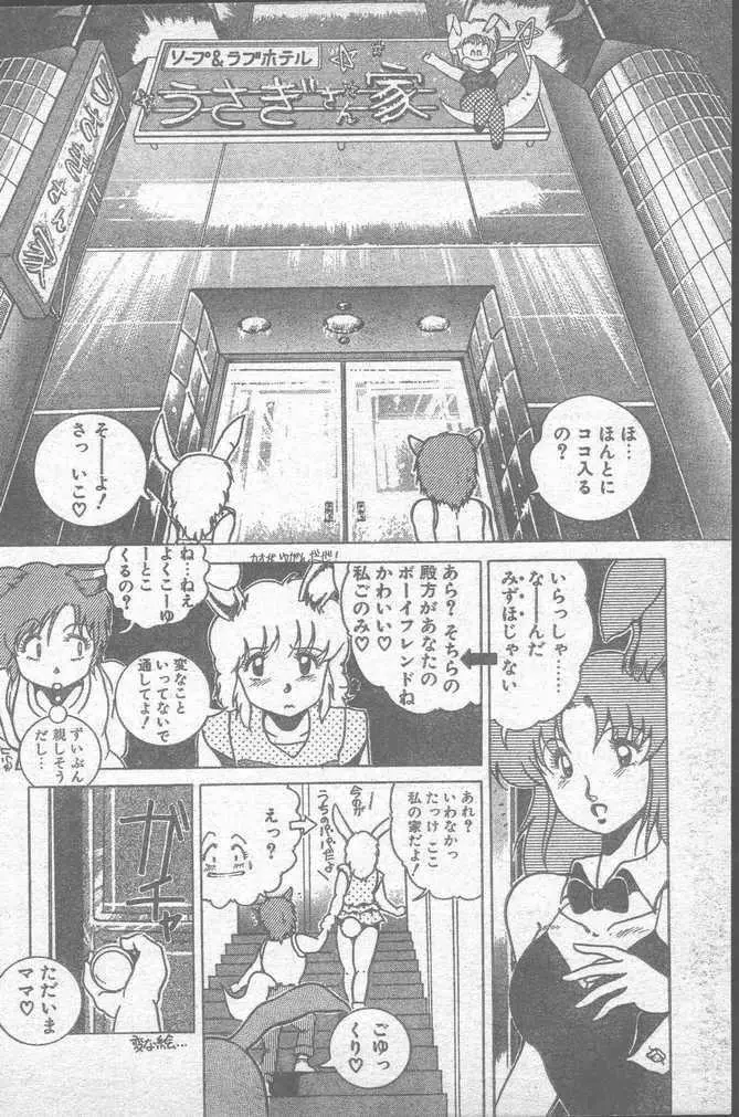 COMIC ペンギンクラブ山賊版 1988年11月号 156ページ