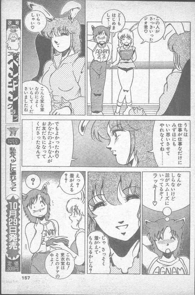 COMIC ペンギンクラブ山賊版 1988年11月号 157ページ