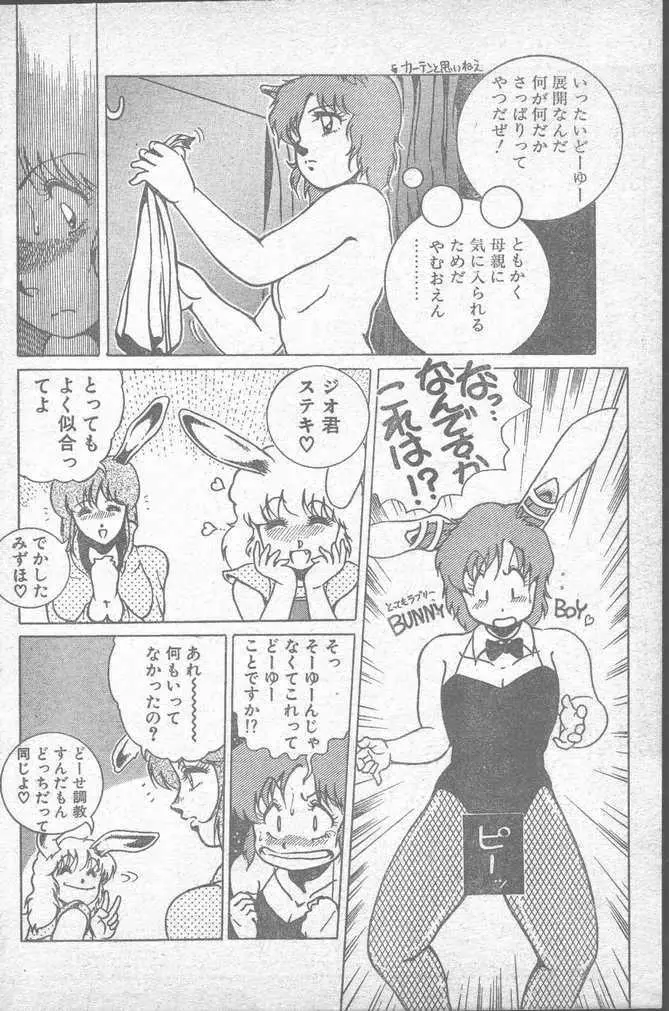 COMIC ペンギンクラブ山賊版 1988年11月号 158ページ