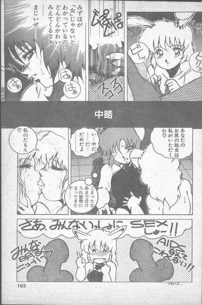 COMIC ペンギンクラブ山賊版 1988年11月号 163ページ