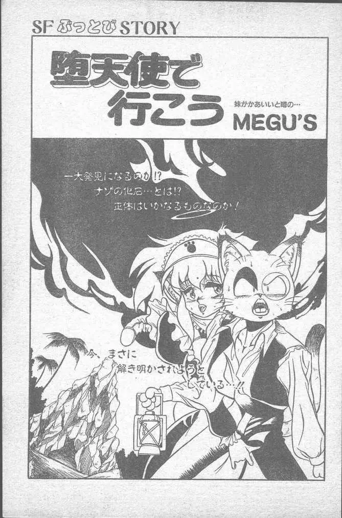 COMIC ペンギンクラブ山賊版 1988年11月号 165ページ