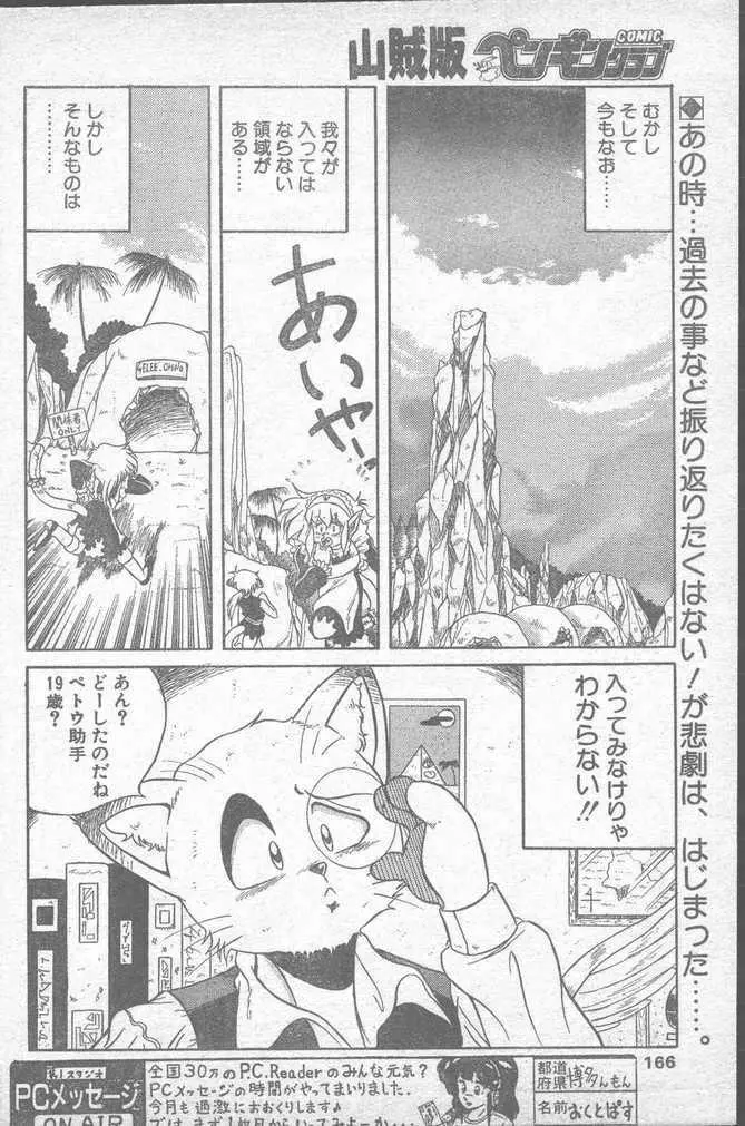 COMIC ペンギンクラブ山賊版 1988年11月号 166ページ