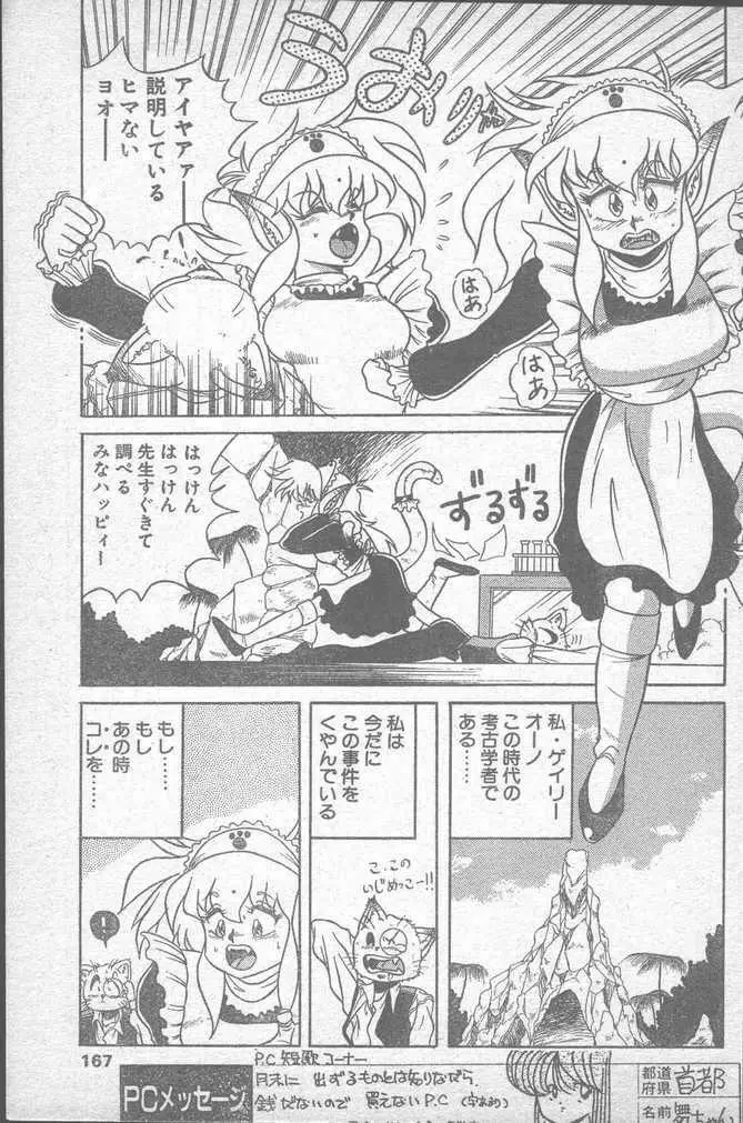 COMIC ペンギンクラブ山賊版 1988年11月号 167ページ