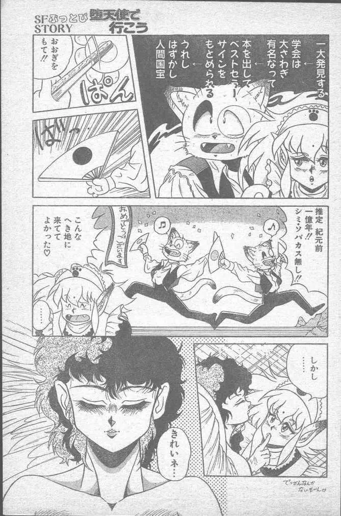 COMIC ペンギンクラブ山賊版 1988年11月号 169ページ