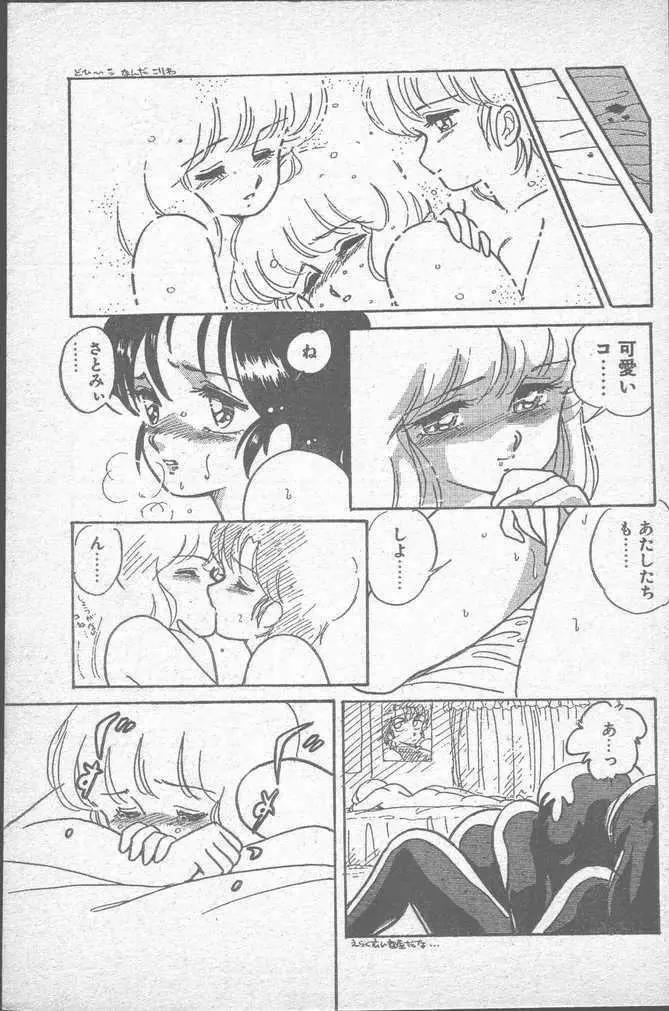 COMIC ペンギンクラブ山賊版 1988年11月号 17ページ