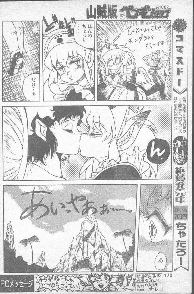 COMIC ペンギンクラブ山賊版 1988年11月号 170ページ