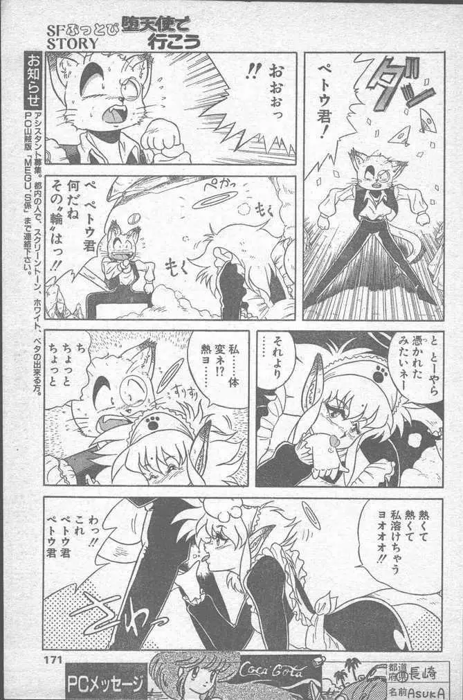 COMIC ペンギンクラブ山賊版 1988年11月号 171ページ