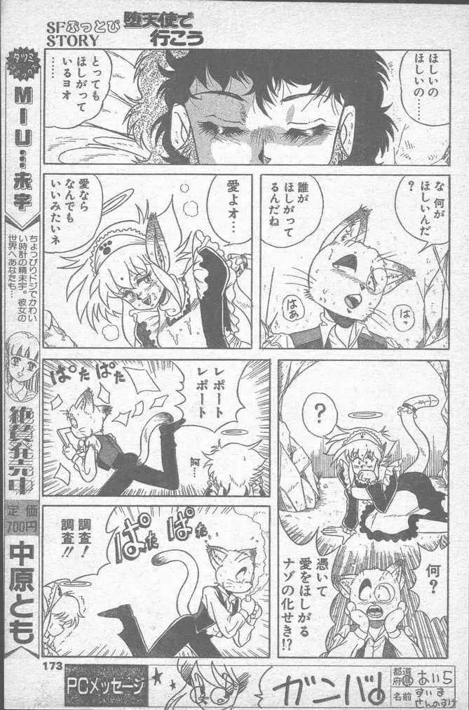 COMIC ペンギンクラブ山賊版 1988年11月号 173ページ