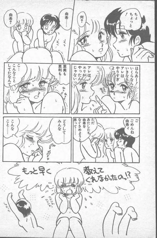 COMIC ペンギンクラブ山賊版 1988年11月号 18ページ